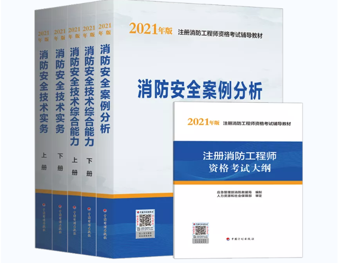 新版消防工程師考試教材什么時(shí)候出來？