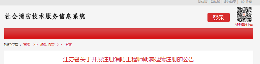消防注冊.png