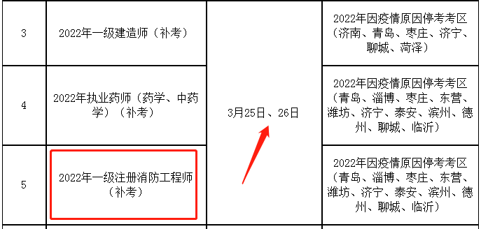 山東消防補考.png