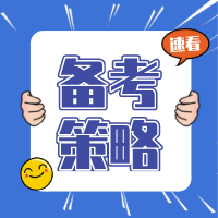 2021年一級造價工程師復習無從下手？試試這些小竅門吧！