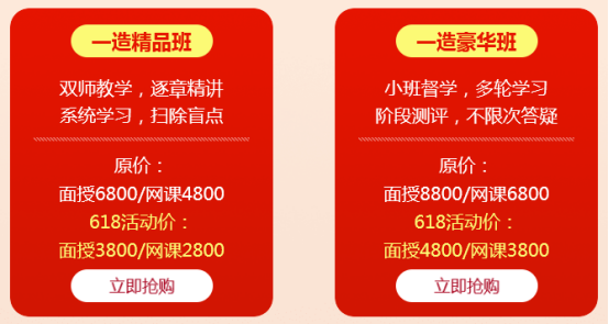 618福利重磅來襲！5折優惠領取一級造價工程師提分攻略！
