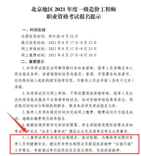 參加2021年一級造價工程師考試有必要打疫苗嗎？