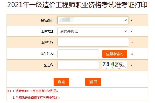 2021年一級造價(jià)工程師考試準(zhǔn)考證打印流程詳解