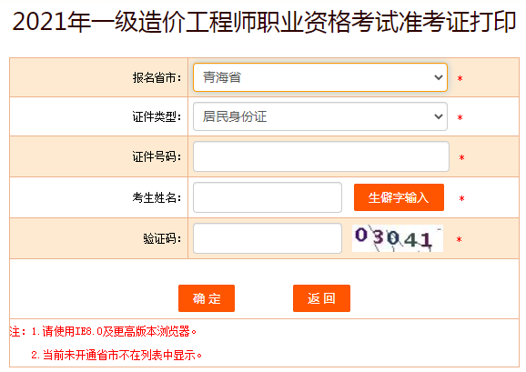 青海2021年一級(jí)造價(jià)工程師準(zhǔn)考證打印入口提前開(kāi)通！