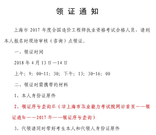 上海2017年造價(jià)工程師證書領(lǐng)時(shí)間1.png