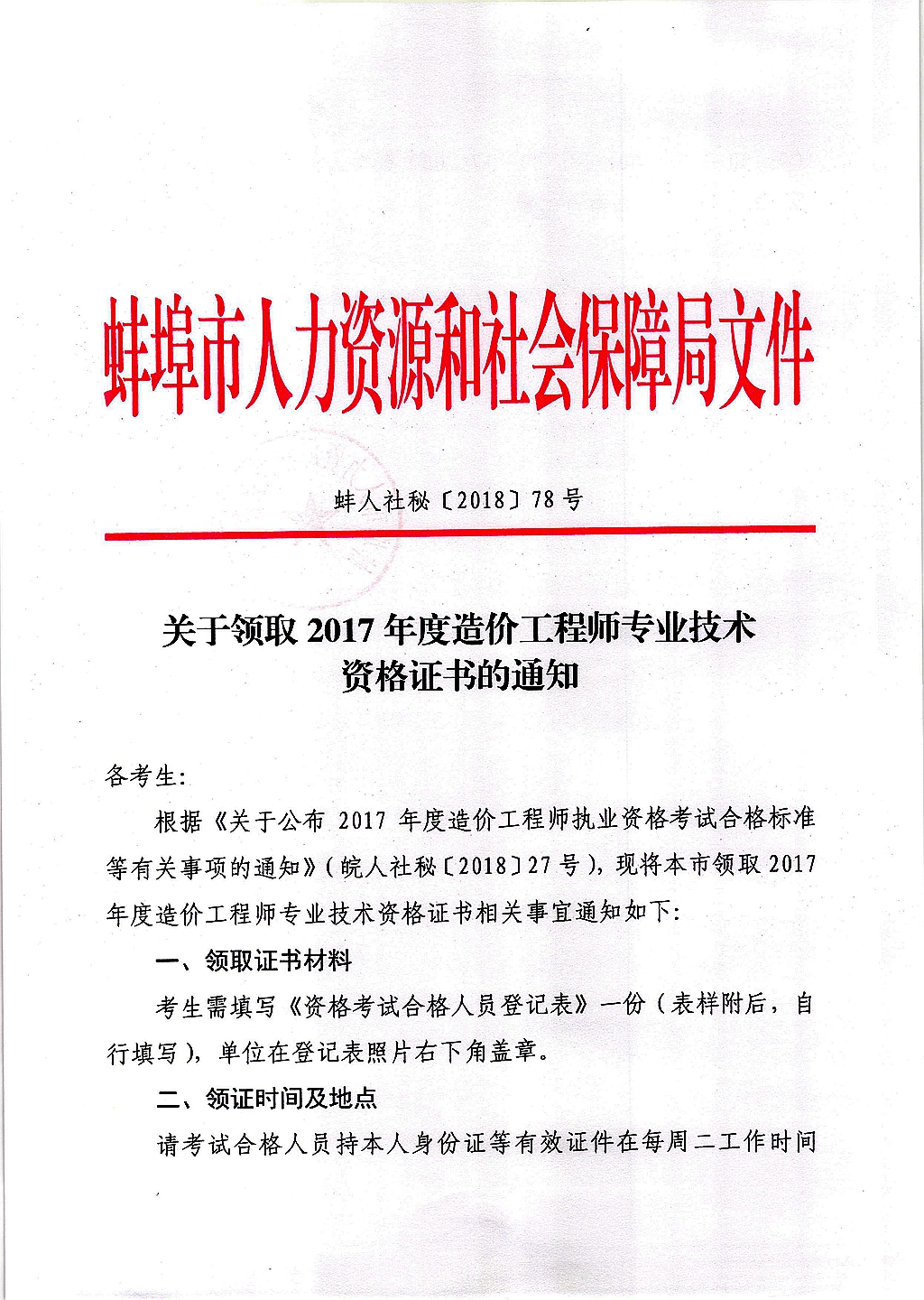 關于領取2017年度造價工程師專業技術資格證書的通知1.jpg