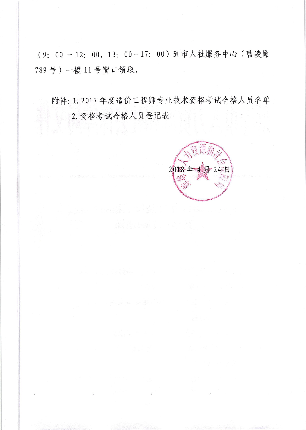 關于領取2017年度造價工程師專業技術資格證書的通知2.jpg