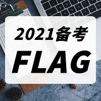2021年二級造價工程師備考如何擠出更多時間學(xué)習(xí)？