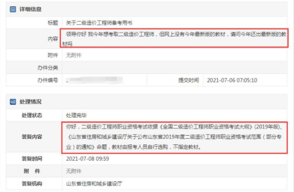山東2021年二級造價(jià)工程師考試不指定教材！