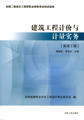 吉林2021年二級造價工程師考試教材已印刷發行！