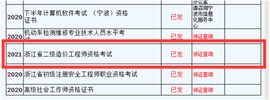 浙江2021年二級造價工程師證書領(lǐng)取通知