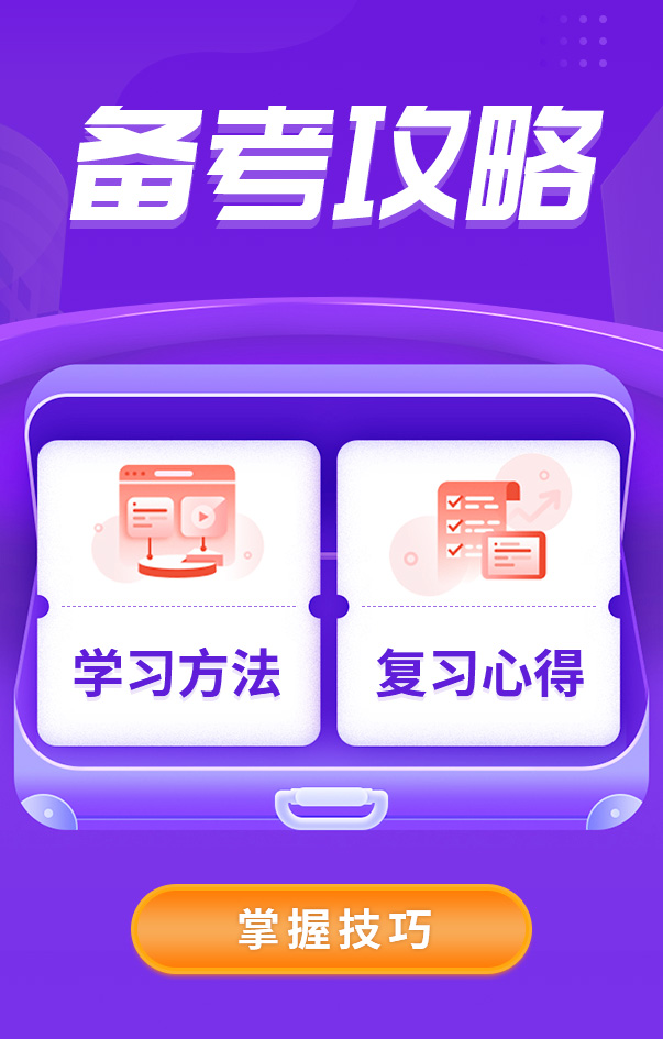 監理工程師備考攻略