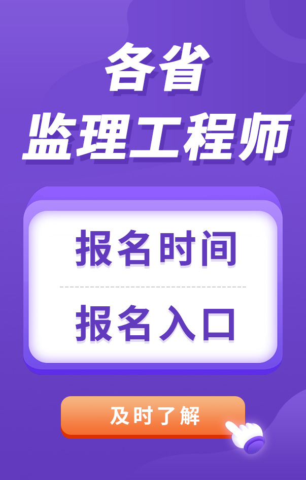 監理工程師報名時間
