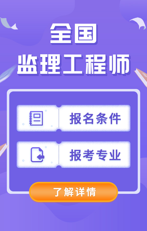 監理工程師報名條件