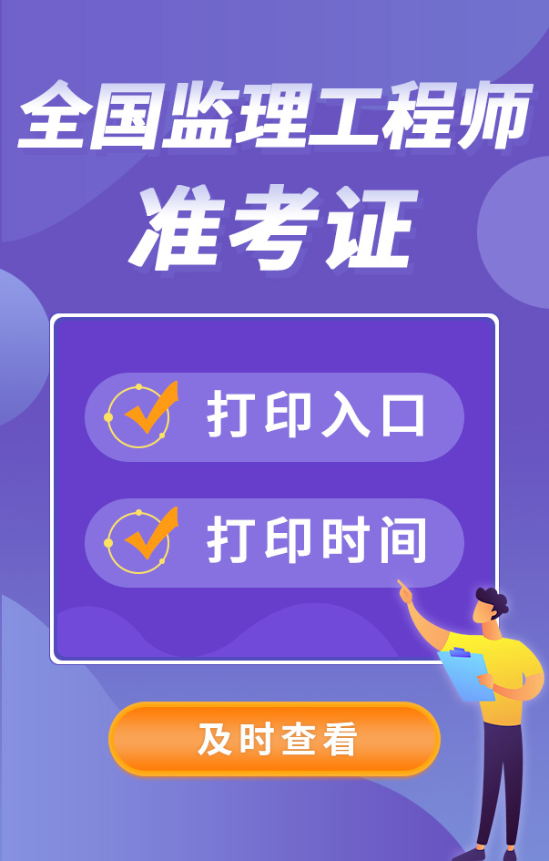監理工程師考試準考證