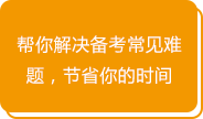 一級建造師培訓(xùn)服務(wù)